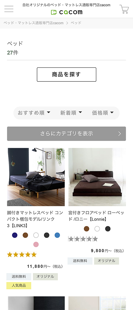 キャプチャ画像 カテゴリページ